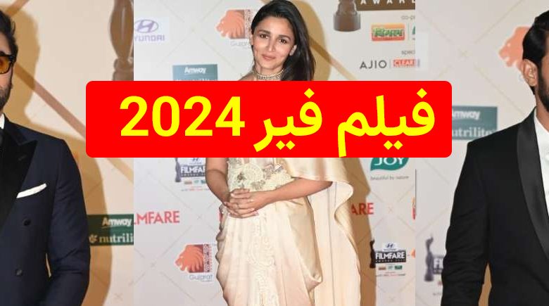 جوایز فیلم فیر 2024